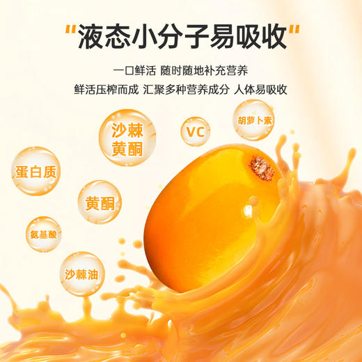 【粉丝专属❗️正宗内蒙小果沙棘油原浆】配料表只有沙棘果，不额外添加1滴水，干干净净更放心！鲜果鲜榨，天然VC宝库饮品饮料营养丰富L 商品图2