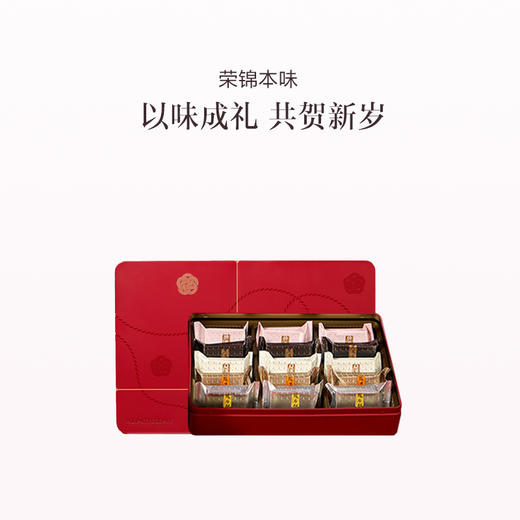 品牌直发 荣锦本味 中国红马年限定酥点礼盒 750g 1盒装/2盒装/3盒装 商品图0