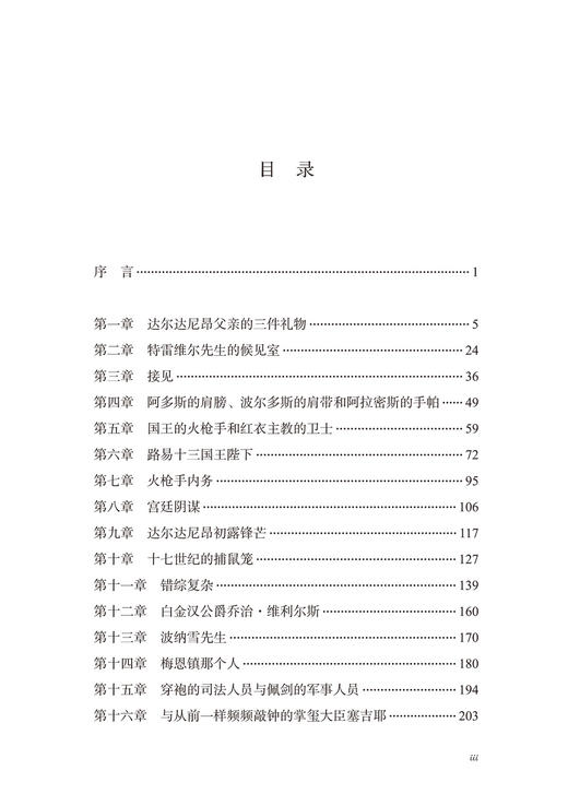 三个火枪手(汉译世界文学5) 商品图2
