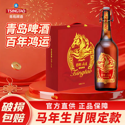 青岛啤酒（TsingTao） 百年鸿运马年生肖酒  815mL 1瓶 礼盒装带双杯卡片  商品图0