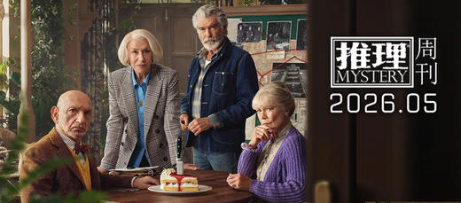 长篇 | 断崖红花鼠谜案(09) 商品图0