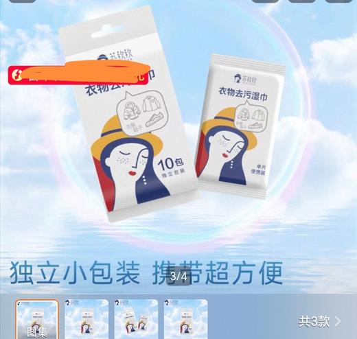 苏软软便携装衣物去污湿巾10片/包 商品图2
