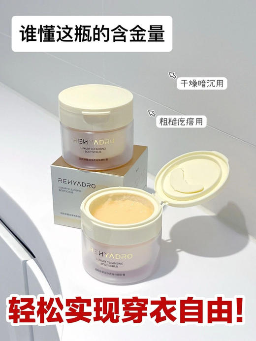 老米优品🎈水沙质地，磨砂+沐浴2合一《润熙泉奢润净透身体磨砂膏》遇水化成绵密泡沫！像打开一罐香甜玫瑰冰沙，在盛放玫瑰园里沐浴~ 商品图1