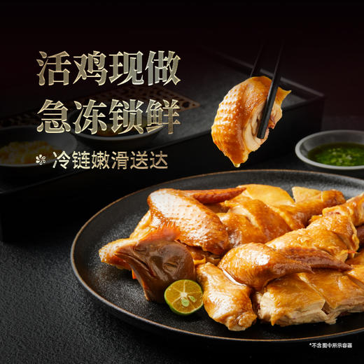 （买2送1 顺丰冷链包邮）| 米其林和苑酒家「广府传统盐焗鸡 总厨秘制豉油鸡」 商品图2