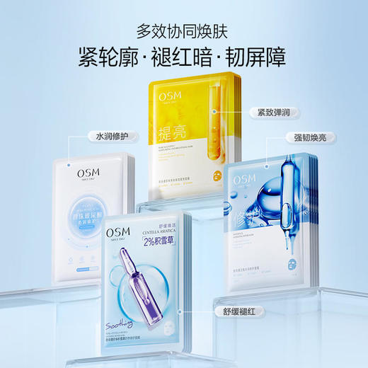 【89元任选6件】欧诗漫面膜组补水保湿滋润舒缓晒后修护提亮肤色紧致 商品图1