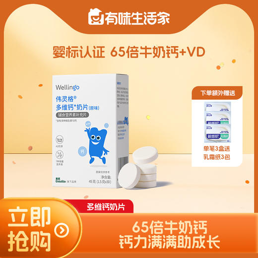 【大家都在买】伟灵格婴幼儿A2高钙奶片 商品图0