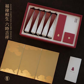 福禄相生新年茶礼  礼盒以“福禄相生/六时吉祥”为名，满满的美好寓意，是一份丙午年的新岁献礼。