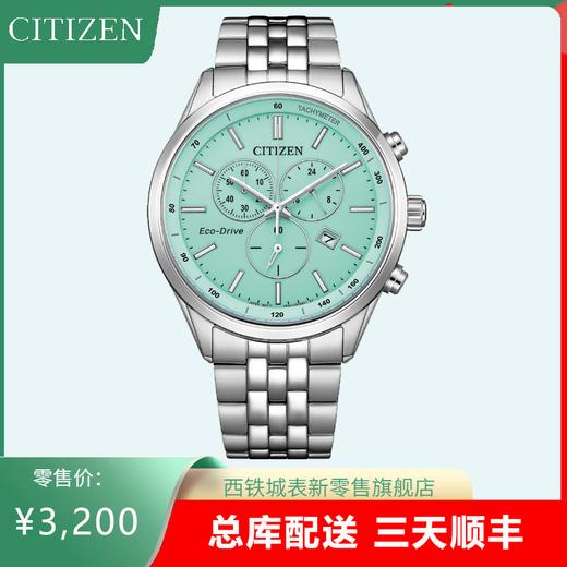 西铁城/CITIZEN光动能不锈钢经典商务男表AT2570-56M 商品图0