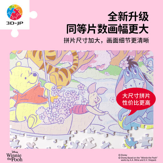 504片 平面塑料拼图 U1184 小熊維尼系列-花季出遊【Showpiece L】 商品图2