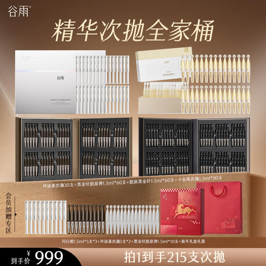 【会员心选】精华次抛全家桶  拍1到手215支次抛 美白抗皱一手抓 商品图0