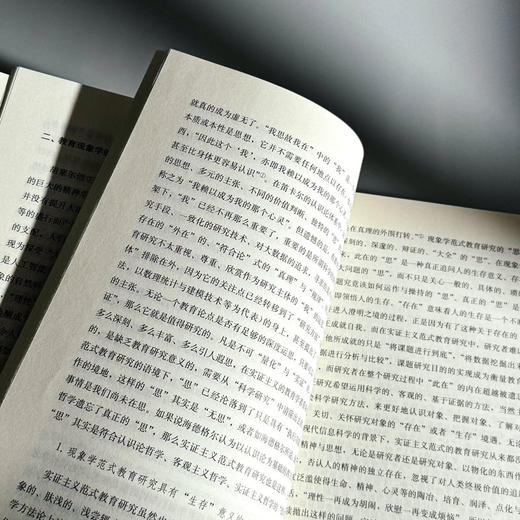 教育现象学 教育学的另一条科学道路 姜勇 商品图9