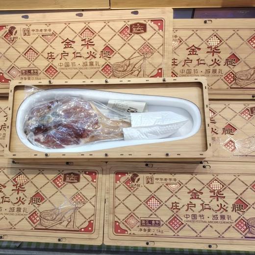 庄户仁 金华庄户仁火腿（2.5kg） 商品图1