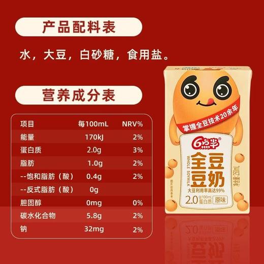 六点半全豆豆奶(节庆礼盒)250ml*12盒/提 商品图3