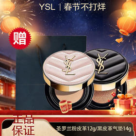 🧨春节不打烊🧨【迎新贺岁】【全球购*买一送一】YSL圣罗兰粉气垫/黑皮革气垫中样5g #B10 #B20·现货速达