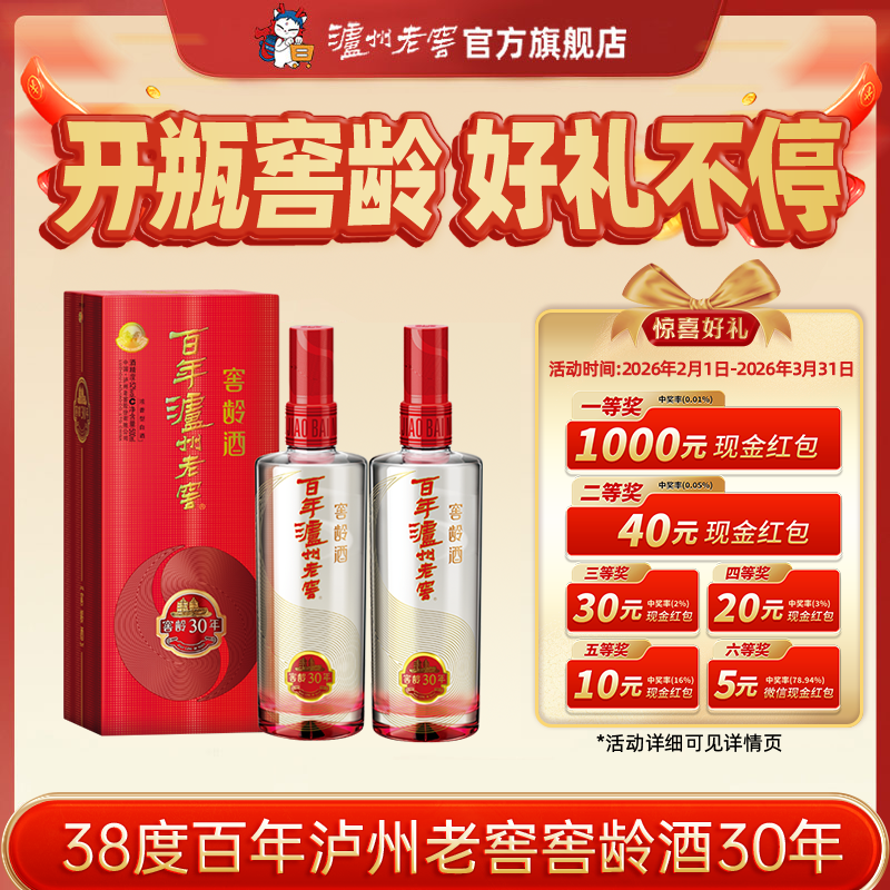 【扫码有好礼】38度百年泸州老窖窖龄酒30年500ml *2   泸州老窖官方旗舰店