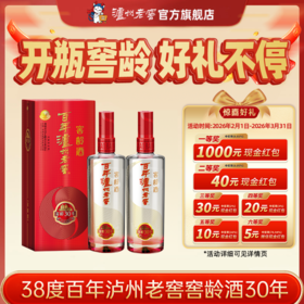 【扫码有好礼】38度百年泸州老窖窖龄酒30年500ml *2   泸州老窖官方旗舰店