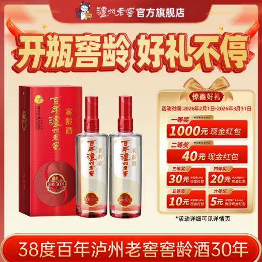 【扫码有好礼】38度百年泸州老窖窖龄酒30年500ml *2   泸州老窖官方旗舰店 商品图0