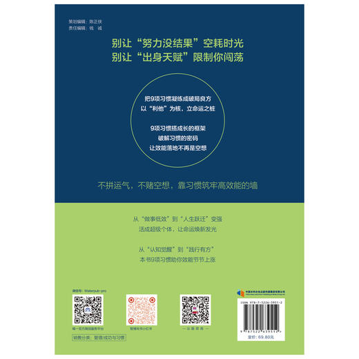 提升效能的9项习惯：超级个体的通关密码 商品图1