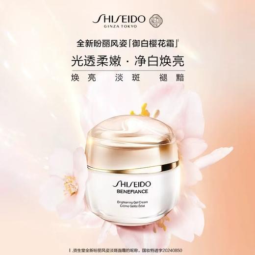 SHISEIDO资生堂 盼丽风姿透白淡斑凝霜 商品图0