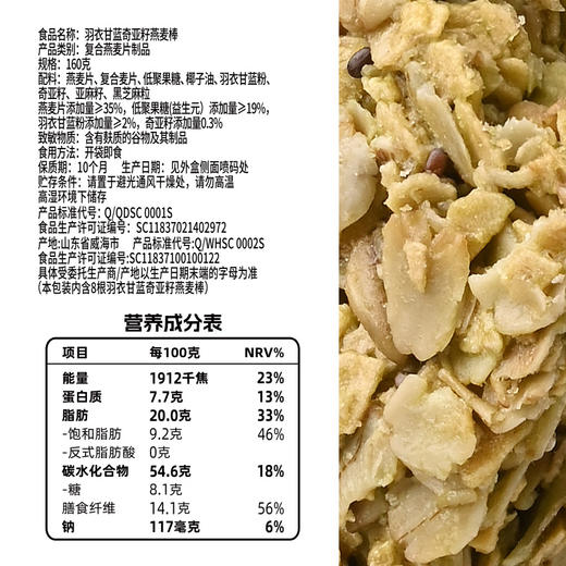 羽衣甘蓝奇亚籽燕麦棒 商品图7