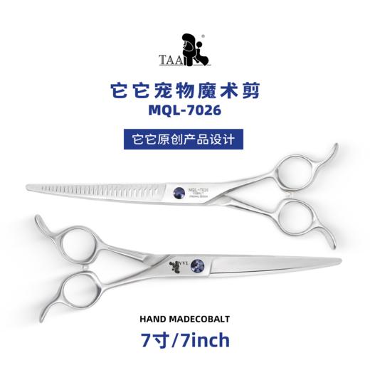 TAA它它弯魔术剪 MQL-7026/MQM-7026直魔术剪MZ-7026 商品图2