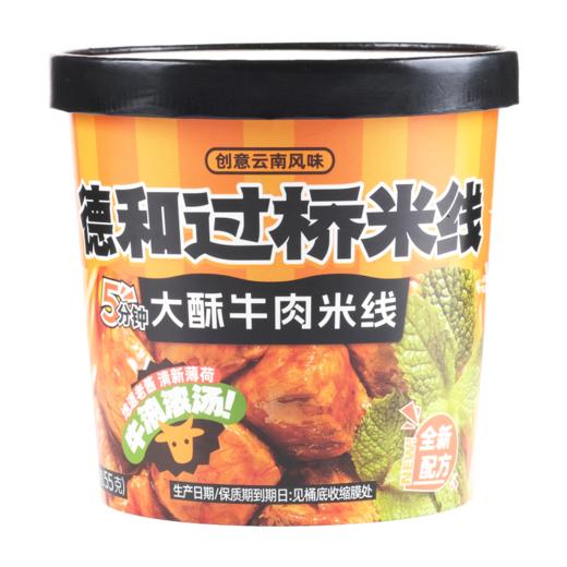 【3桶更划算】德和115g大酥牛肉米线 全新升级配方 红烧牛肉桶装米线#礼包 商品图6
