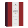 政府管制经济学导论——基本理论及其在政府管制实践中的应用(中华当代学术著作辑要) 商品缩略图0