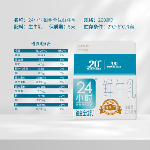 新希望(华西)屋顶盒铂金24小时鲜牛乳200ml 商品图3