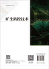 矿尘防控技术 商品缩略图1