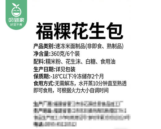 手工福粿花生包（360g±10g/盒 6个）生产日期：3月28日 保质期：冷冻60天 商品图5