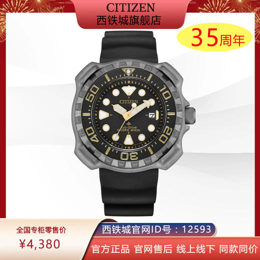 西铁城日本官方正品舒博™钛覆DLC 光动能200米潜水表BN0220-16E 商品图0