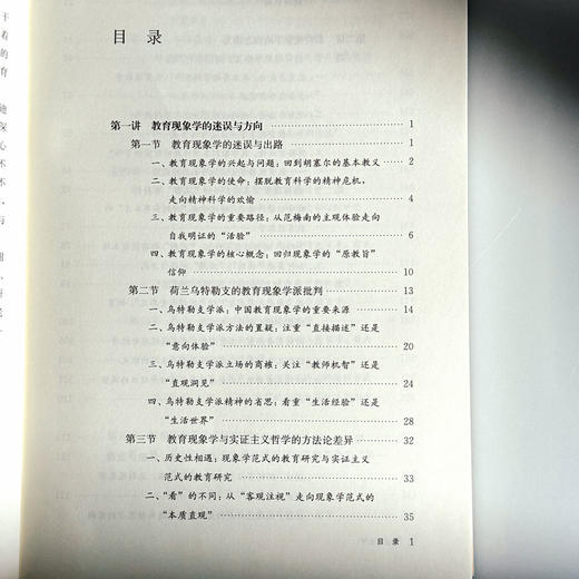教育现象学 教育学的另一条科学道路 姜勇 商品图6