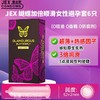捷古斯JEX 魅力蝴蝶热感避孕套（6片装） 商品缩略图0