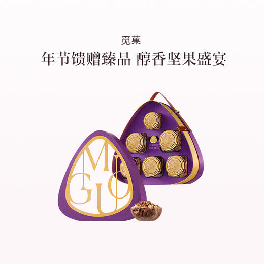 品牌直发 觅菓 紫罗兰礼盒2.0  1.481kg （晚松AA+138g+落松AA+259g+大开心果248g+大夏威夷果258g+A160大紫衣腰果258g+大巴旦木仁320g） 商品图0