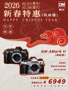 OM SYSTEM OM-5 Mark II 单机身