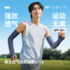 【蕉下精选】蕉下男士透气防晒袖套AS01626 商品缩略图0
