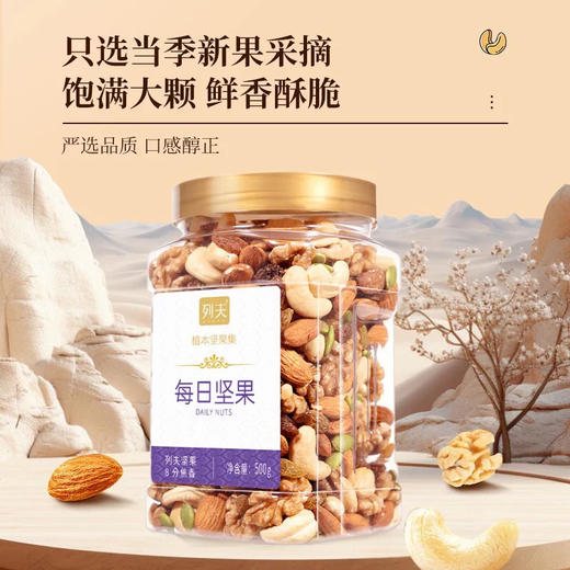 列夫每日坚果500g 商品图2