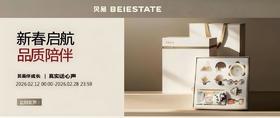 新春启航，品质陪伴
