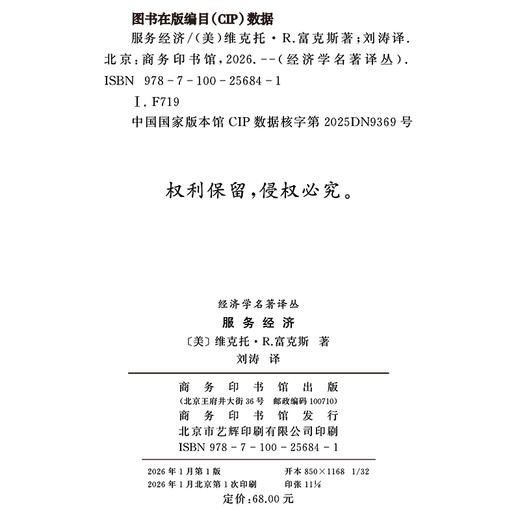服务经济(经济学名著译丛) 商品图1