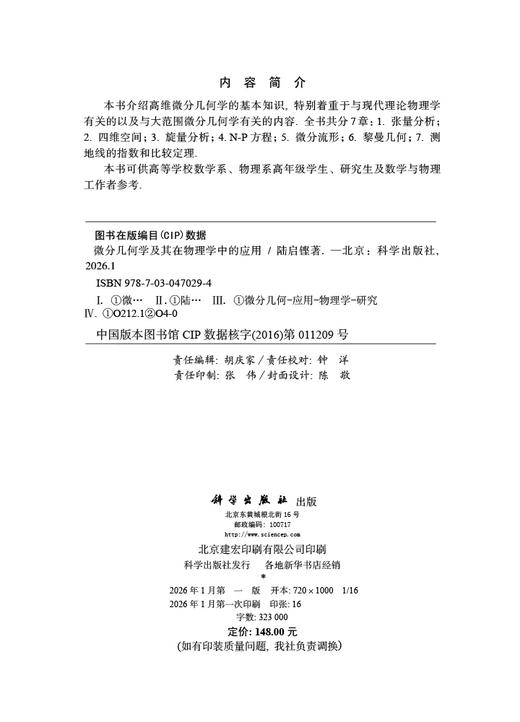 微分几何学及其在物理学中的应用 商品图2