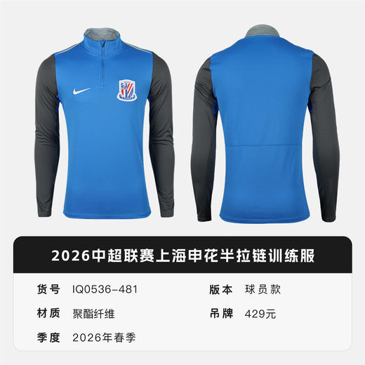 小李子耐克2026中超联赛上海申花半拉链训练服IQ0536-481 商品图4