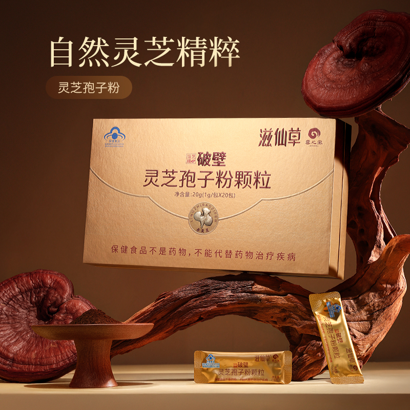 滋仙草高黎贡山灵芝孢子粉20g/盒