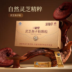 滋仙草高黎贡山灵芝孢子粉20g/盒