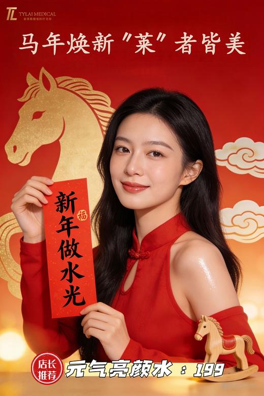 【4F】泰莱歌德曼医疗美容 水光补水 商品图0