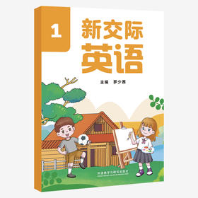 英语(新交际)(学生)(26春全国版)