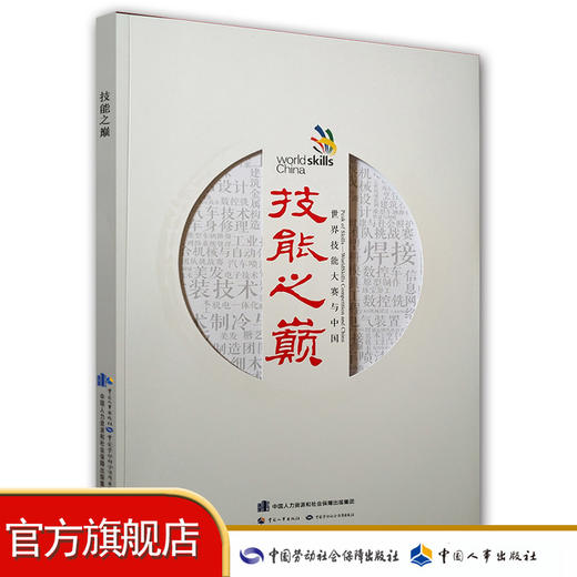 技能之巅（平装版） 商品图0