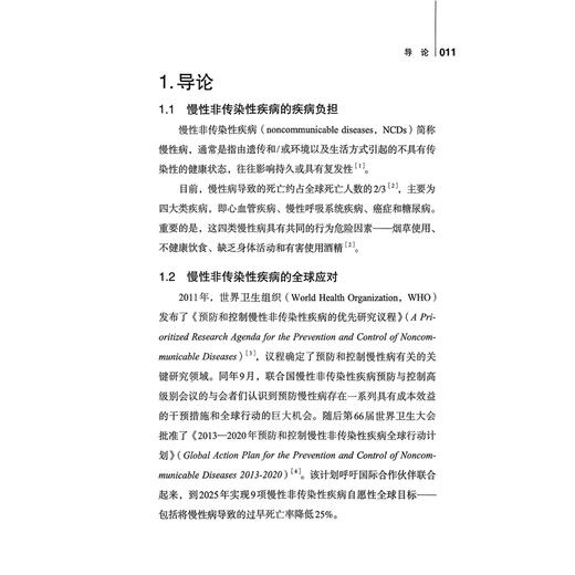 实施性研究在慢性病防控中的应用指导（英汉对照版）张娟 宫恩莹 主译 实施性研究 实施性研究步骤 中国协和医科大学出版社 商品图4