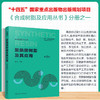 聚酰胺树脂及其应用 第2版 商品缩略图0