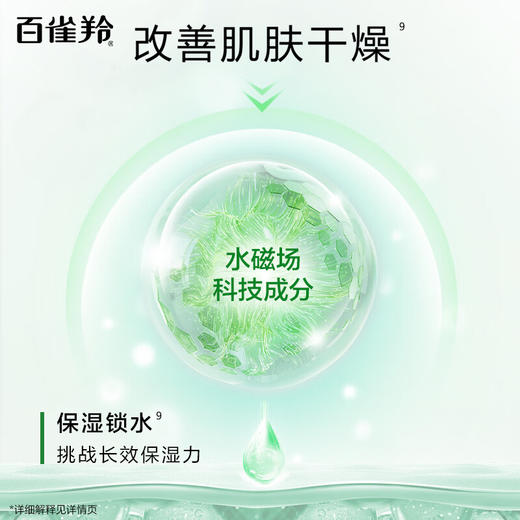 百雀羚八杯水倍润精华霜50g 商品图3