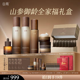 【会员心选】山参御龄全家福礼盒 15min焕光泽 4h嘭胶原 2周紧嫩白